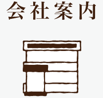 芳賀セメント工業会社案内