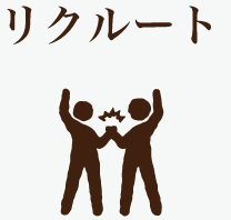 芳賀セメント工業リクルート